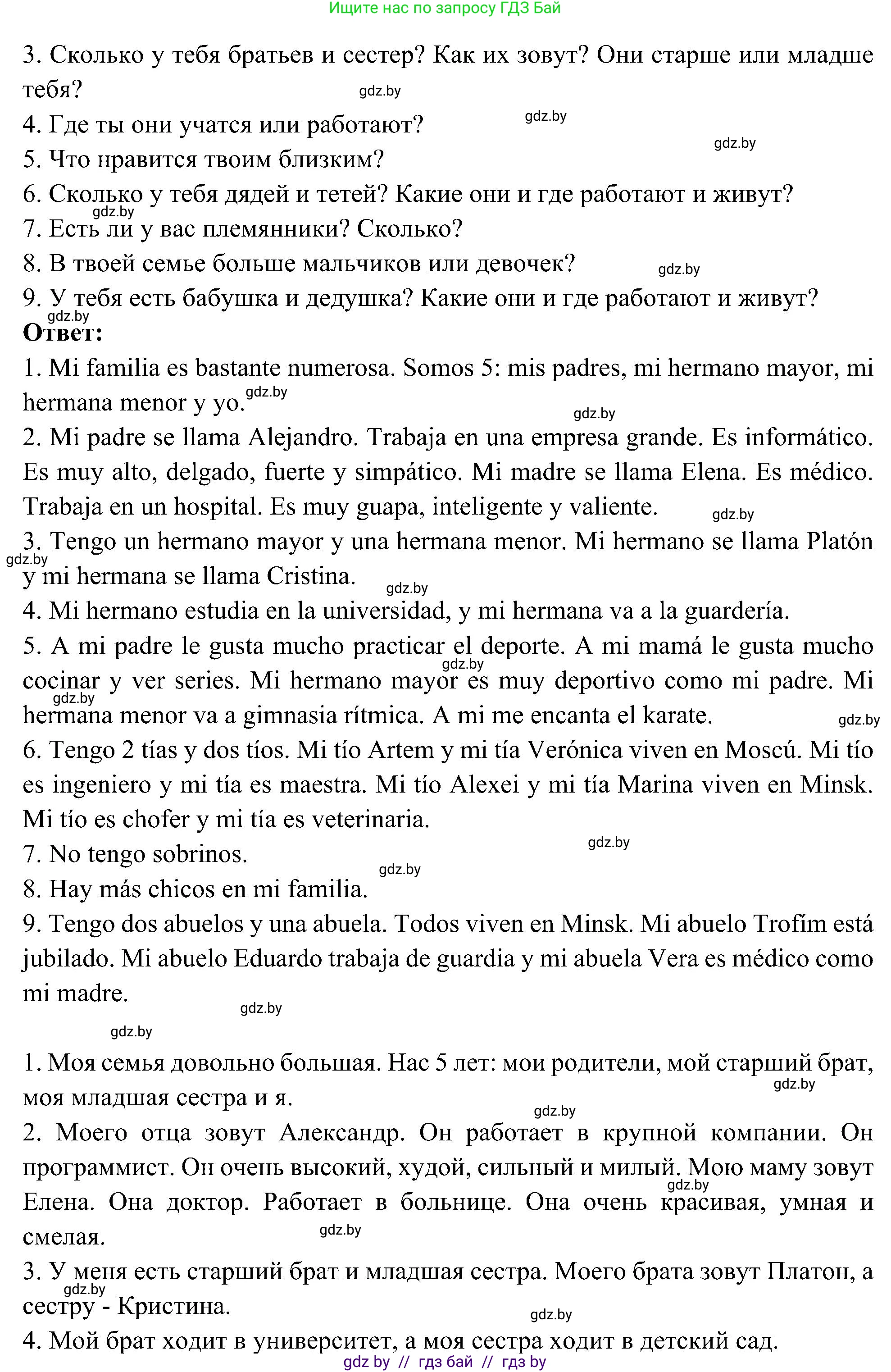 Испанский язык, 4 класс Учебник, авторы: Гриневич Елена Карловна, Бахар Лариса Николаевна, издательство Вышэйшая школа, Минск, 2019, красного цвета, Часть 1, страница 60, номер 26, Решение (продолжение 2)