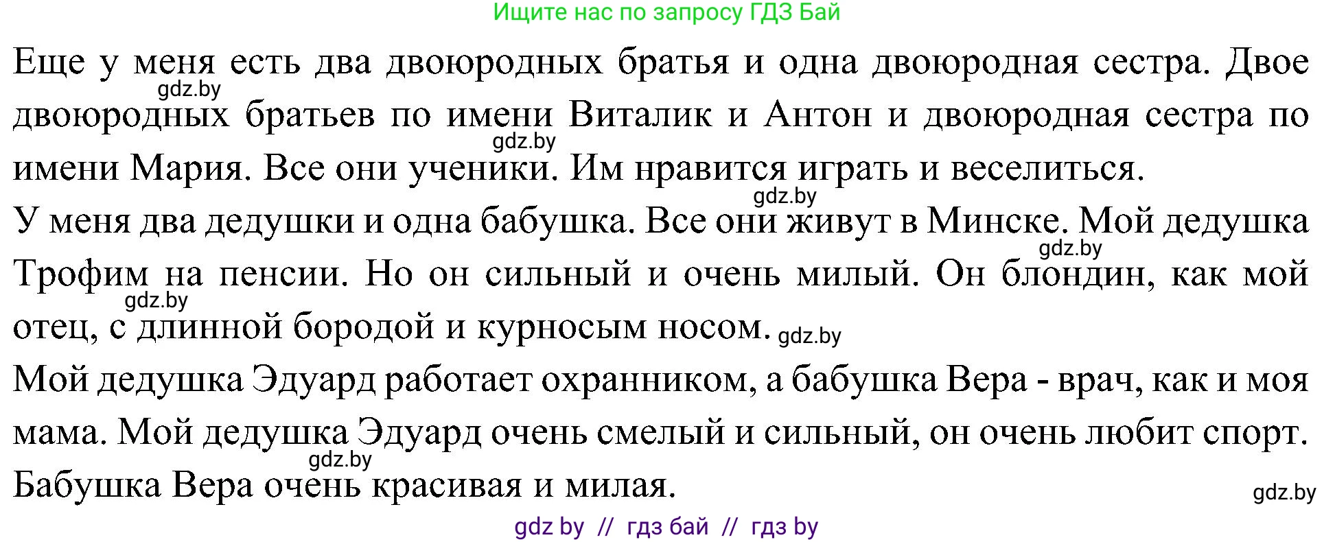 Испанский язык, 4 класс Учебник, авторы: Гриневич Елена Карловна, Бахар Лариса Николаевна, издательство Вышэйшая школа, Минск, 2019, красного цвета, Часть 1, страница 60, номер 27, Решение (продолжение 3)