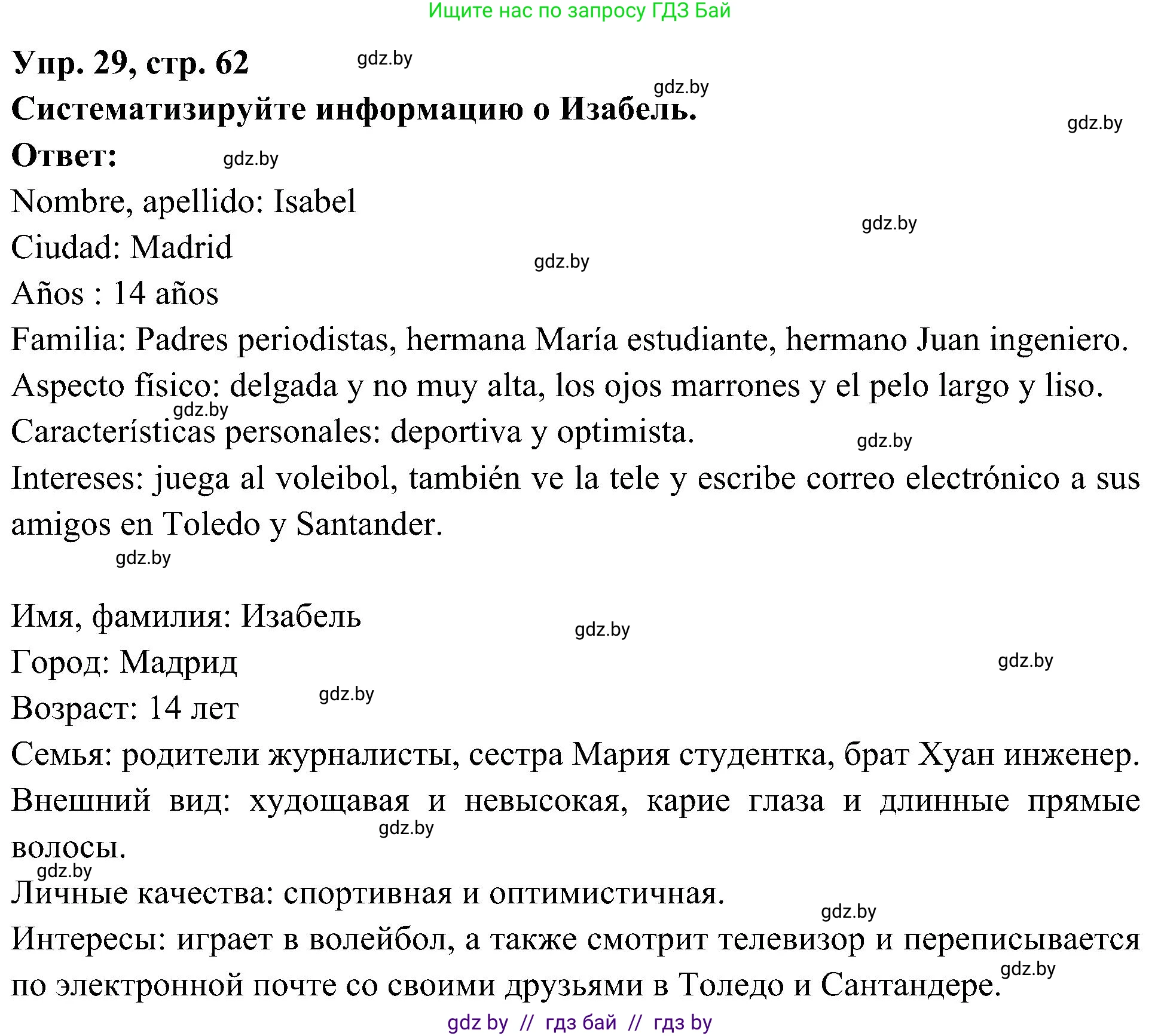Испанский язык, 4 класс Учебник, авторы: Гриневич Елена Карловна, Бахар Лариса Николаевна, издательство Вышэйшая школа, Минск, 2019, красного цвета, Часть 1, страница 62, номер 29, Решение