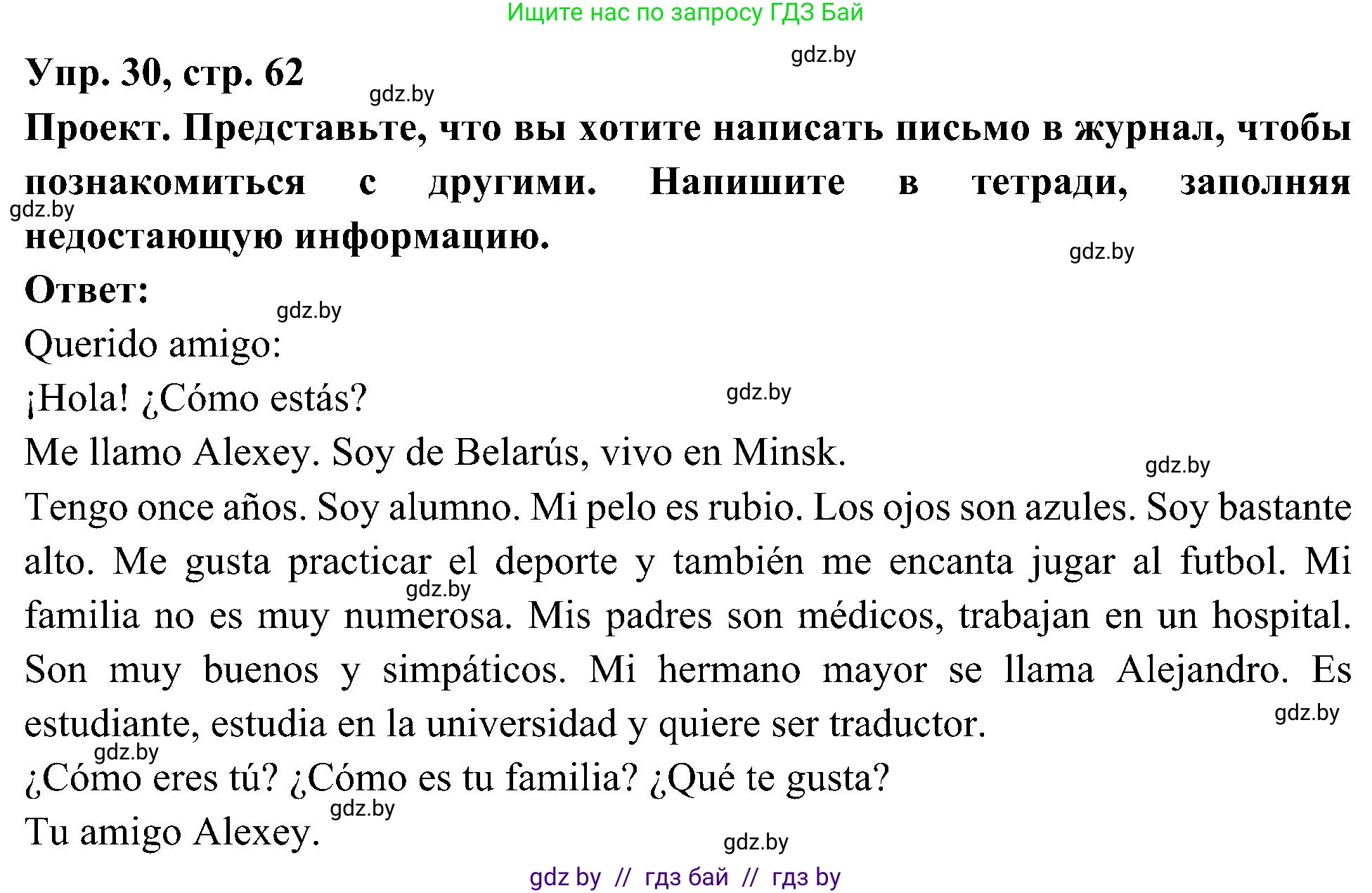 Испанский язык, 4 класс Учебник, авторы: Гриневич Елена Карловна, Бахар Лариса Николаевна, издательство Вышэйшая школа, Минск, 2019, красного цвета, Часть 1, страница 62, номер 30, Решение