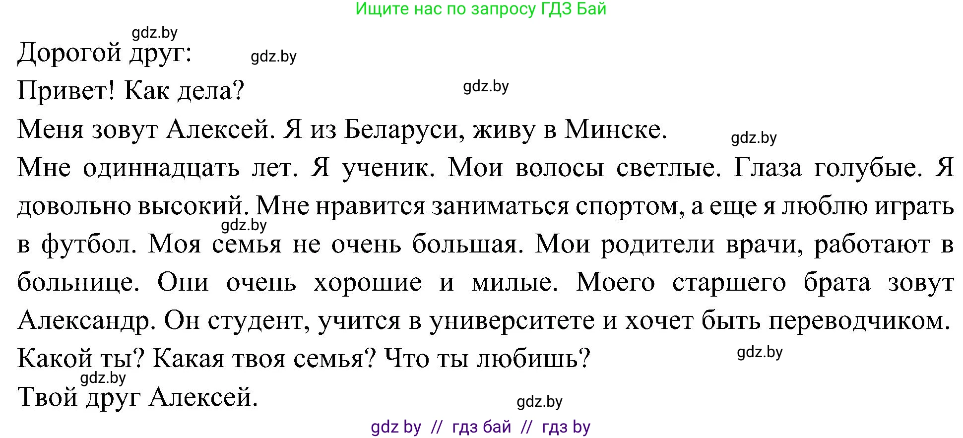 Испанский язык, 4 класс Учебник, авторы: Гриневич Елена Карловна, Бахар Лариса Николаевна, издательство Вышэйшая школа, Минск, 2019, красного цвета, Часть 1, страница 62, номер 30, Решение (продолжение 2)