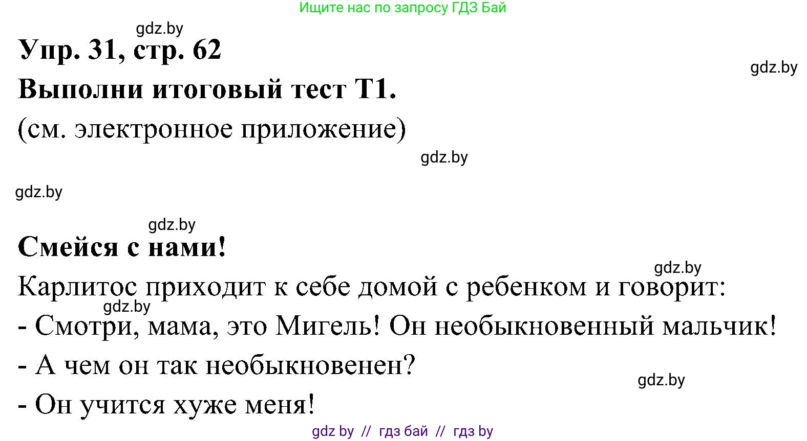 Испанский язык, 4 класс Учебник, авторы: Гриневич Елена Карловна, Бахар Лариса Николаевна, издательство Вышэйшая школа, Минск, 2019, красного цвета, Часть 1, страница 62, номер 31, Решение