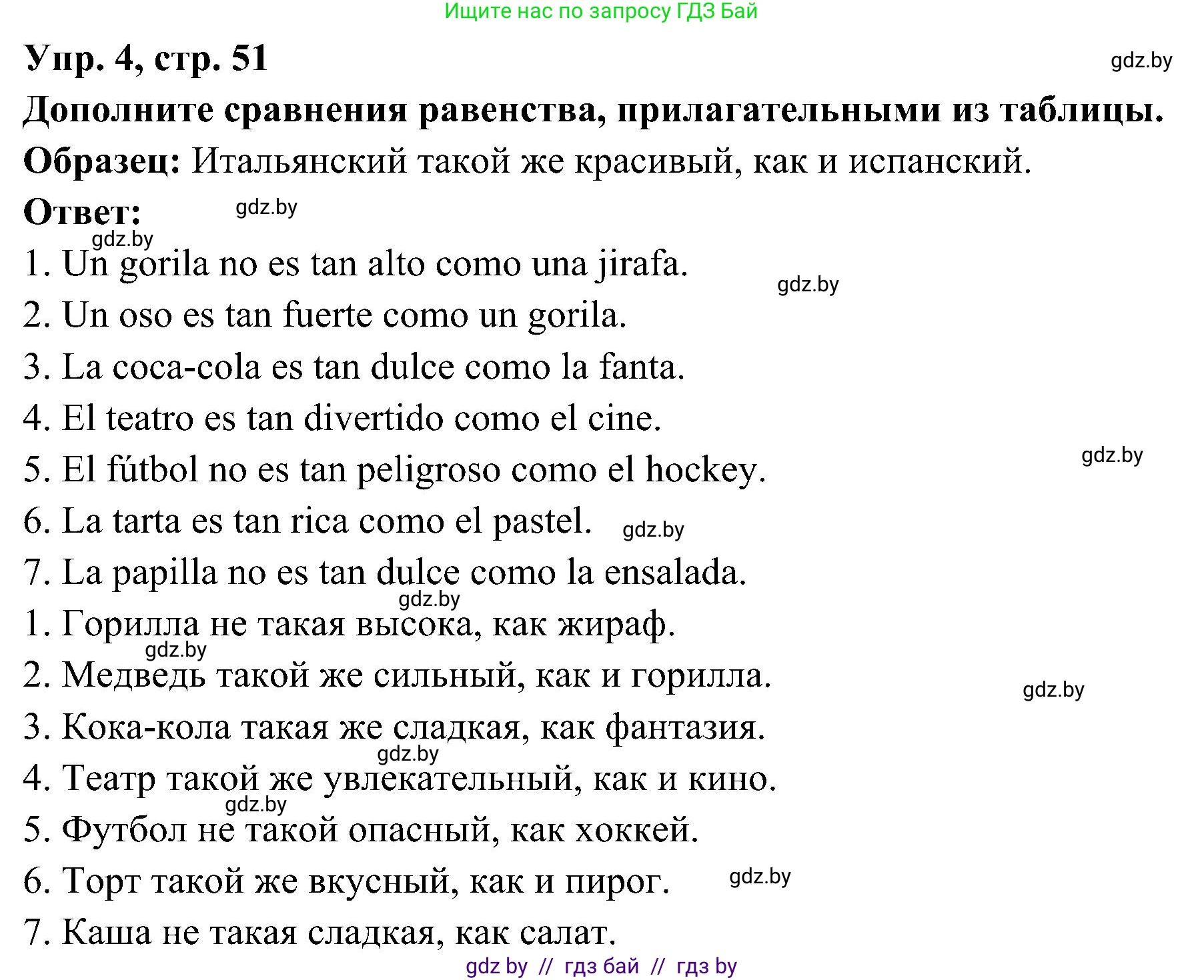 Испанский язык, 4 класс Учебник, авторы: Гриневич Елена Карловна, Бахар Лариса Николаевна, издательство Вышэйшая школа, Минск, 2019, красного цвета, Часть 1, страница 51, номер 4, Решение