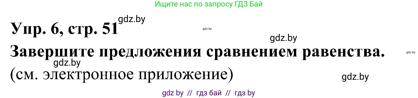 Испанский язык, 4 класс Учебник, авторы: Гриневич Елена Карловна, Бахар Лариса Николаевна, издательство Вышэйшая школа, Минск, 2019, красного цвета, Часть 1, страница 51, номер 6, Решение
