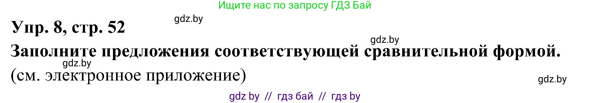 Испанский язык, 4 класс Учебник, авторы: Гриневич Елена Карловна, Бахар Лариса Николаевна, издательство Вышэйшая школа, Минск, 2019, красного цвета, Часть 1, страница 52, номер 8, Решение