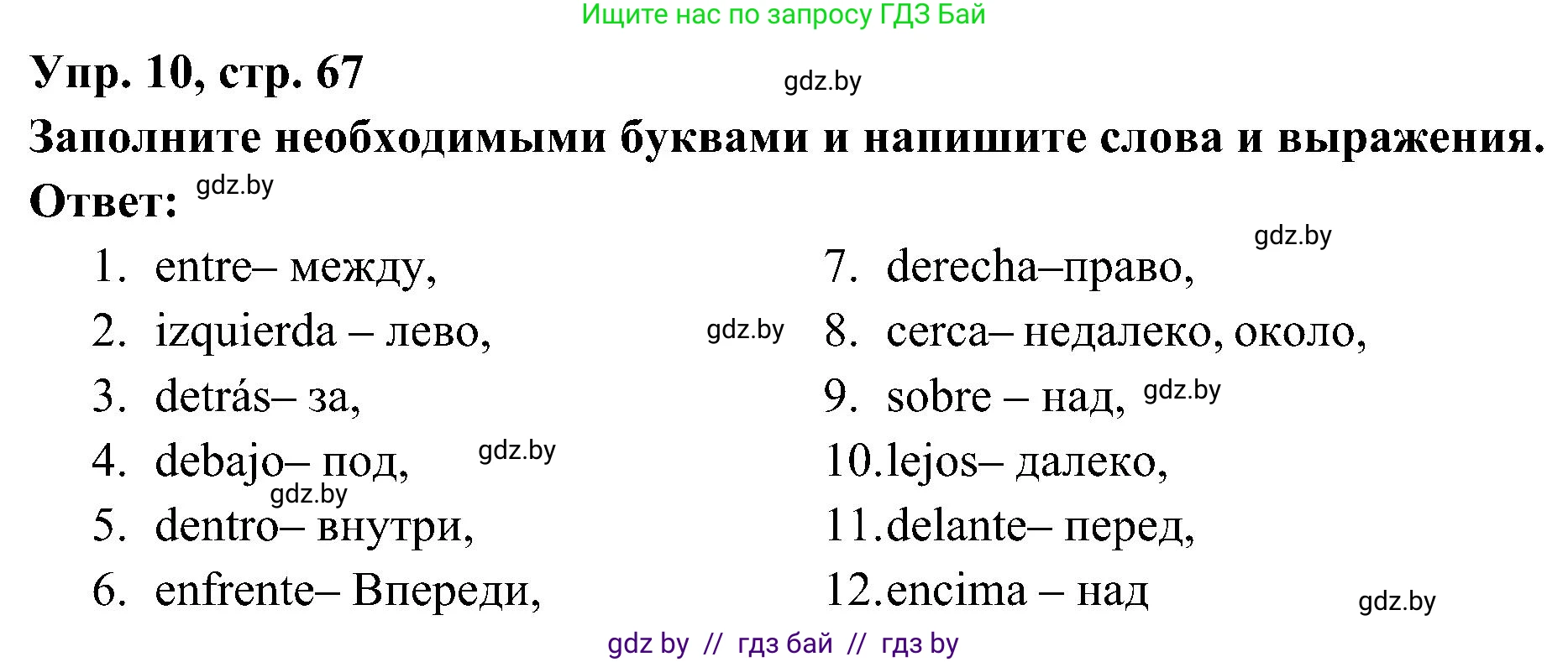 Испанский язык, 4 класс Учебник, авторы: Гриневич Елена Карловна, Бахар Лариса Николаевна, издательство Вышэйшая школа, Минск, 2019, красного цвета, Часть 1, страница 67, номер 10, Решение