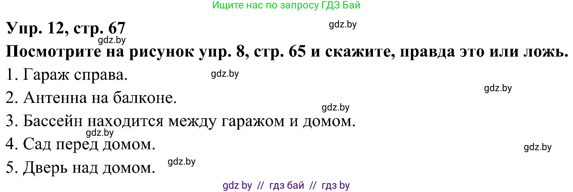Испанский язык, 4 класс Учебник, авторы: Гриневич Елена Карловна, Бахар Лариса Николаевна, издательство Вышэйшая школа, Минск, 2019, красного цвета, Часть 1, страница 67, номер 12, Решение