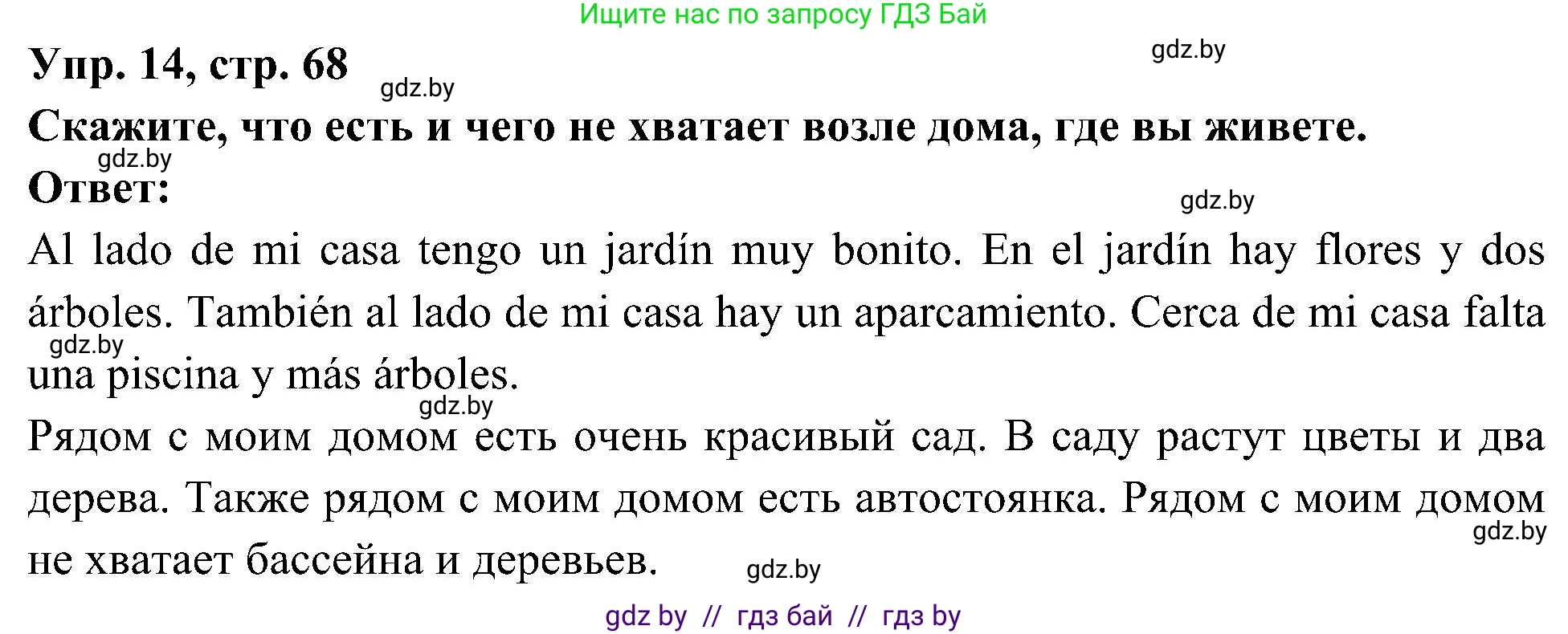 Испанский язык, 4 класс Учебник, авторы: Гриневич Елена Карловна, Бахар Лариса Николаевна, издательство Вышэйшая школа, Минск, 2019, красного цвета, Часть 1, страница 68, номер 14, Решение