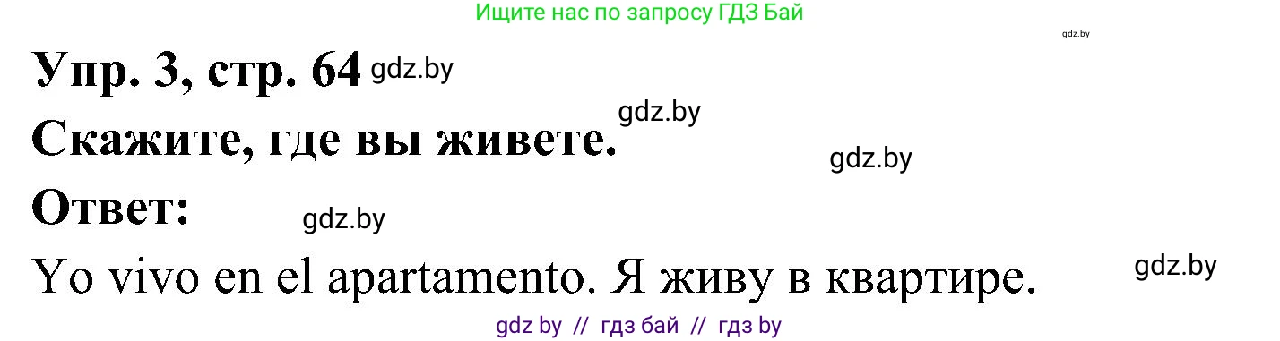 Испанский язык, 4 класс Учебник, авторы: Гриневич Елена Карловна, Бахар Лариса Николаевна, издательство Вышэйшая школа, Минск, 2019, красного цвета, Часть 1, страница 64, номер 3, Решение