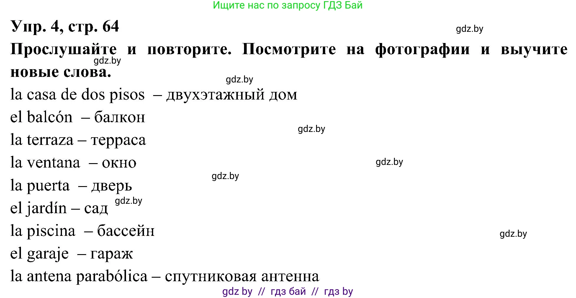 Испанский язык, 4 класс Учебник, авторы: Гриневич Елена Карловна, Бахар Лариса Николаевна, издательство Вышэйшая школа, Минск, 2019, красного цвета, Часть 1, страница 64, номер 4, Решение