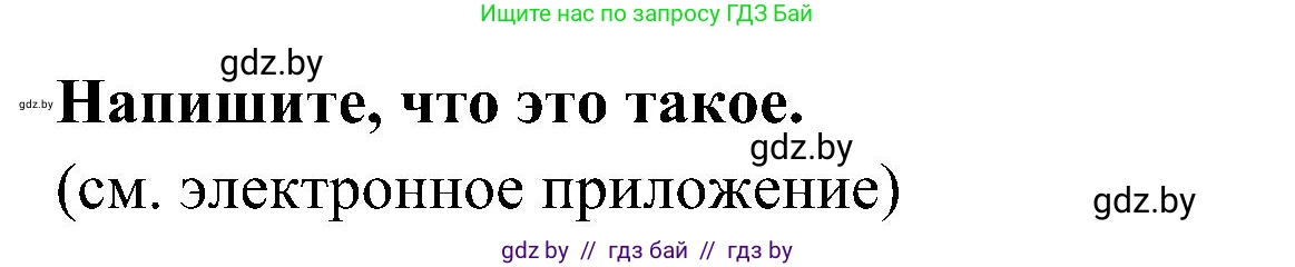 Испанский язык, 4 класс Учебник, авторы: Гриневич Елена Карловна, Бахар Лариса Николаевна, издательство Вышэйшая школа, Минск, 2019, красного цвета, Часть 1, страница 65, номер 7, Решение