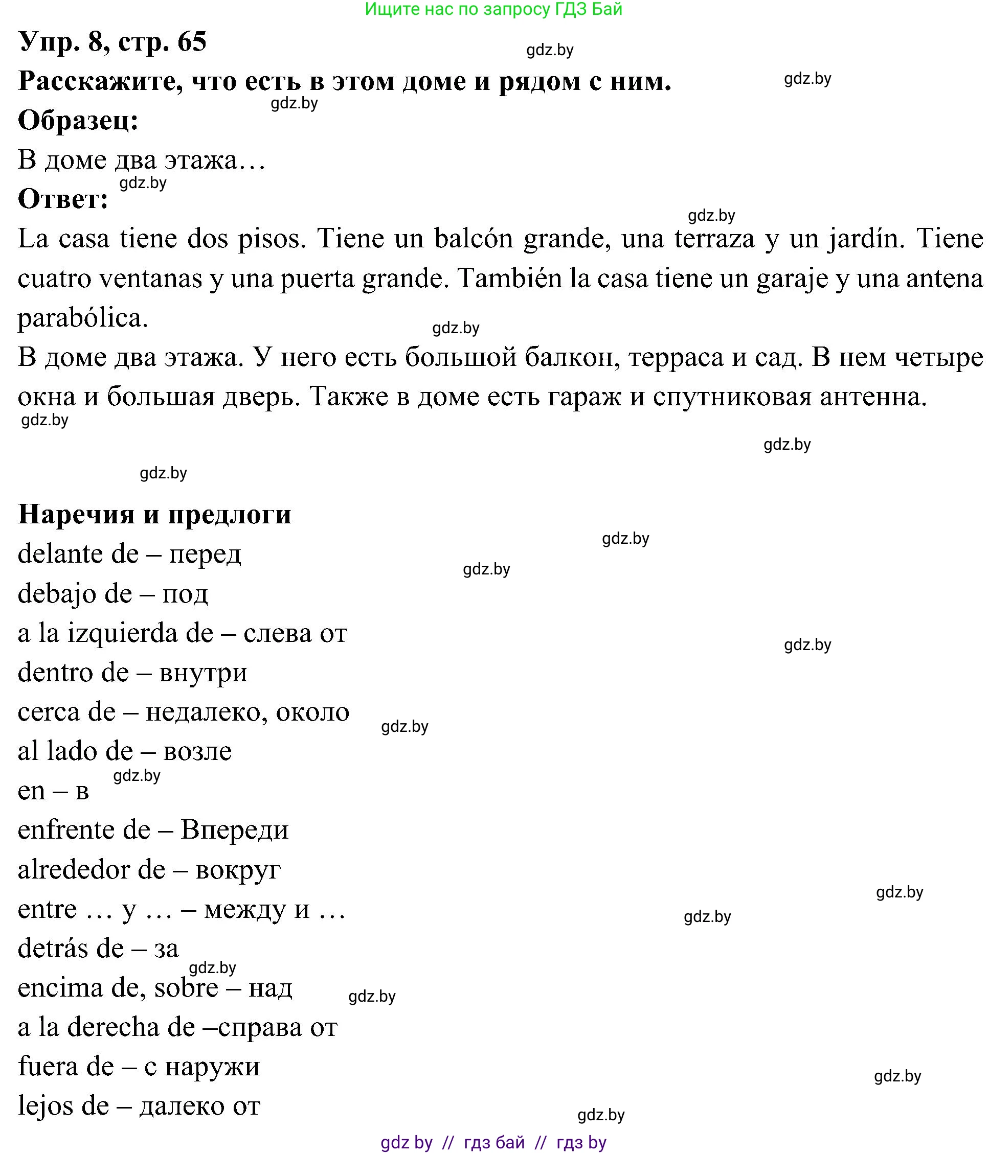 Испанский язык, 4 класс Учебник, авторы: Гриневич Елена Карловна, Бахар Лариса Николаевна, издательство Вышэйшая школа, Минск, 2019, красного цвета, Часть 1, страница 65, номер 8, Решение