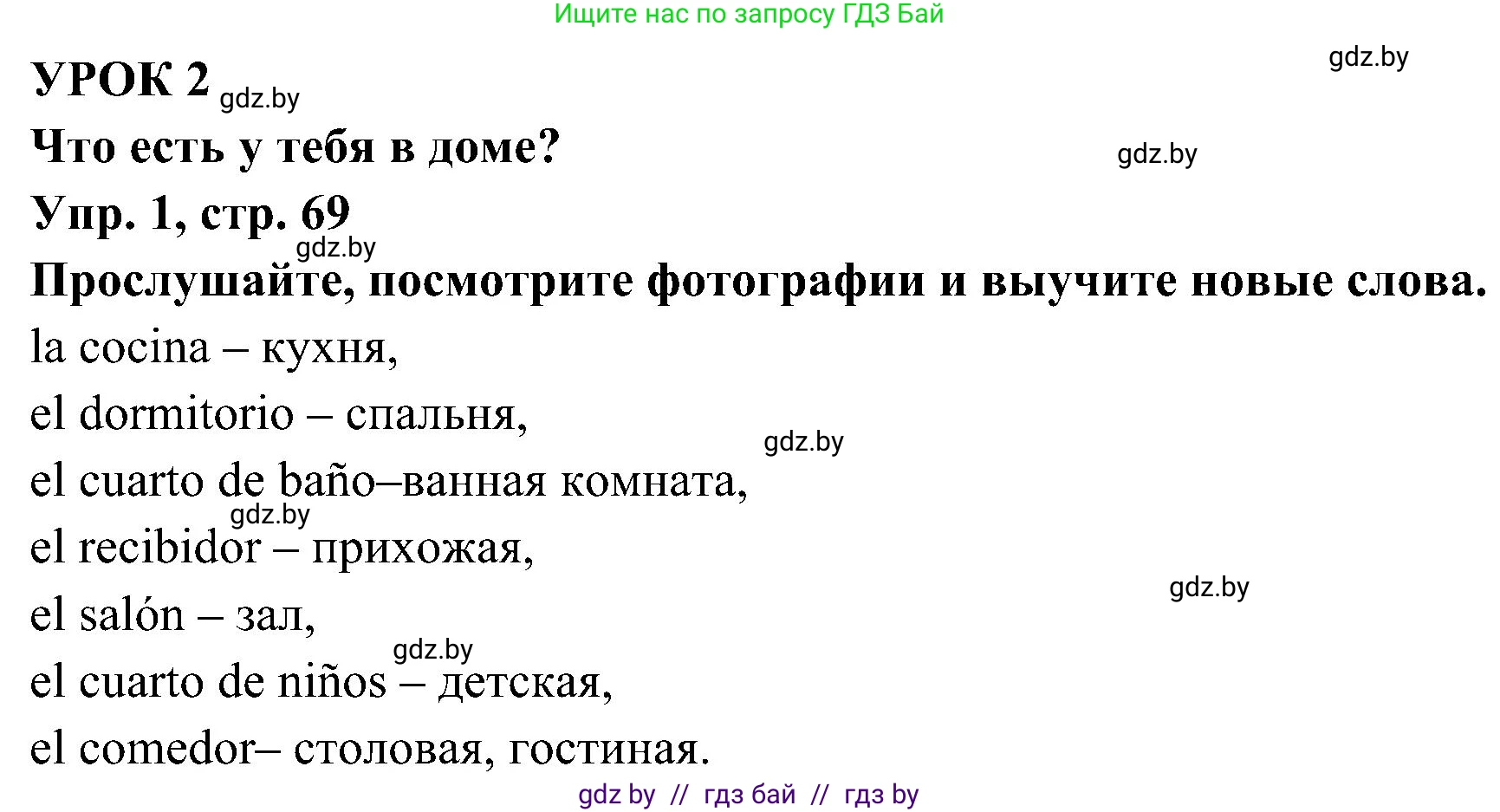 Испанский язык, 4 класс Учебник, авторы: Гриневич Елена Карловна, Бахар Лариса Николаевна, издательство Вышэйшая школа, Минск, 2019, красного цвета, Часть 1, страница 69, номер 1, Решение