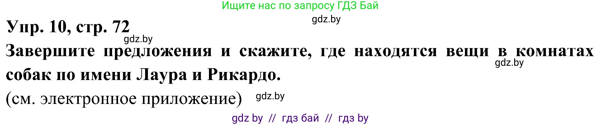 Испанский язык, 4 класс Учебник, авторы: Гриневич Елена Карловна, Бахар Лариса Николаевна, издательство Вышэйшая школа, Минск, 2019, красного цвета, Часть 1, страница 72, номер 10, Решение