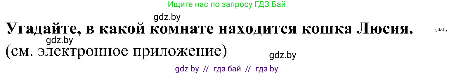 Испанский язык, 4 класс Учебник, авторы: Гриневич Елена Карловна, Бахар Лариса Николаевна, издательство Вышэйшая школа, Минск, 2019, красного цвета, Часть 1, страница 72, номер 11, Решение