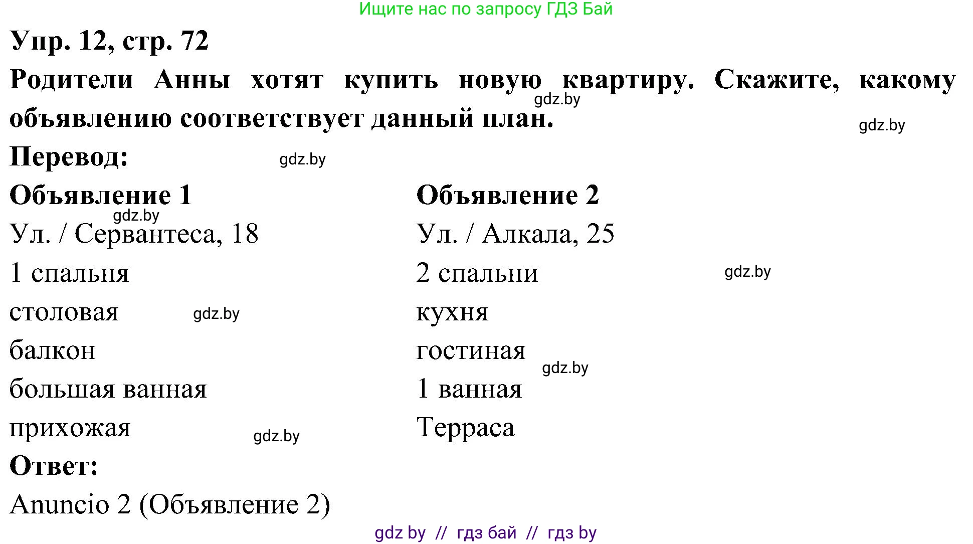 Испанский язык, 4 класс Учебник, авторы: Гриневич Елена Карловна, Бахар Лариса Николаевна, издательство Вышэйшая школа, Минск, 2019, красного цвета, Часть 1, страница 72, номер 12, Решение