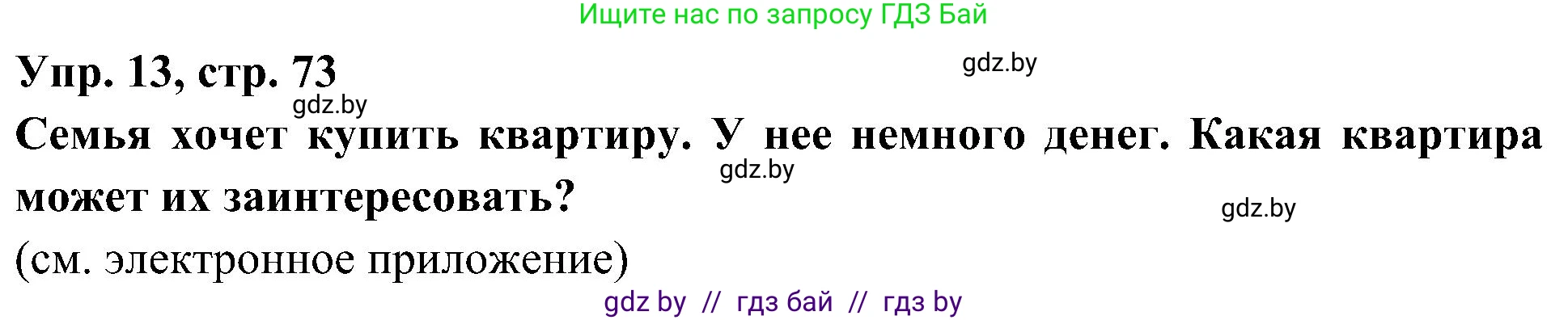 Испанский язык, 4 класс Учебник, авторы: Гриневич Елена Карловна, Бахар Лариса Николаевна, издательство Вышэйшая школа, Минск, 2019, красного цвета, Часть 1, страница 73, номер 13, Решение