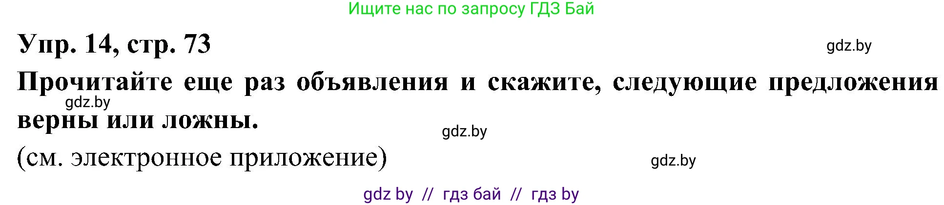 Испанский язык, 4 класс Учебник, авторы: Гриневич Елена Карловна, Бахар Лариса Николаевна, издательство Вышэйшая школа, Минск, 2019, красного цвета, Часть 1, страница 73, номер 14, Решение