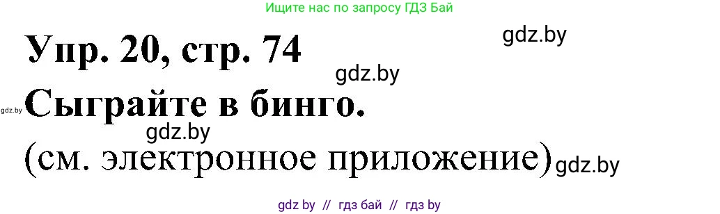 Испанский язык, 4 класс Учебник, авторы: Гриневич Елена Карловна, Бахар Лариса Николаевна, издательство Вышэйшая школа, Минск, 2019, красного цвета, Часть 1, страница 74, номер 20, Решение