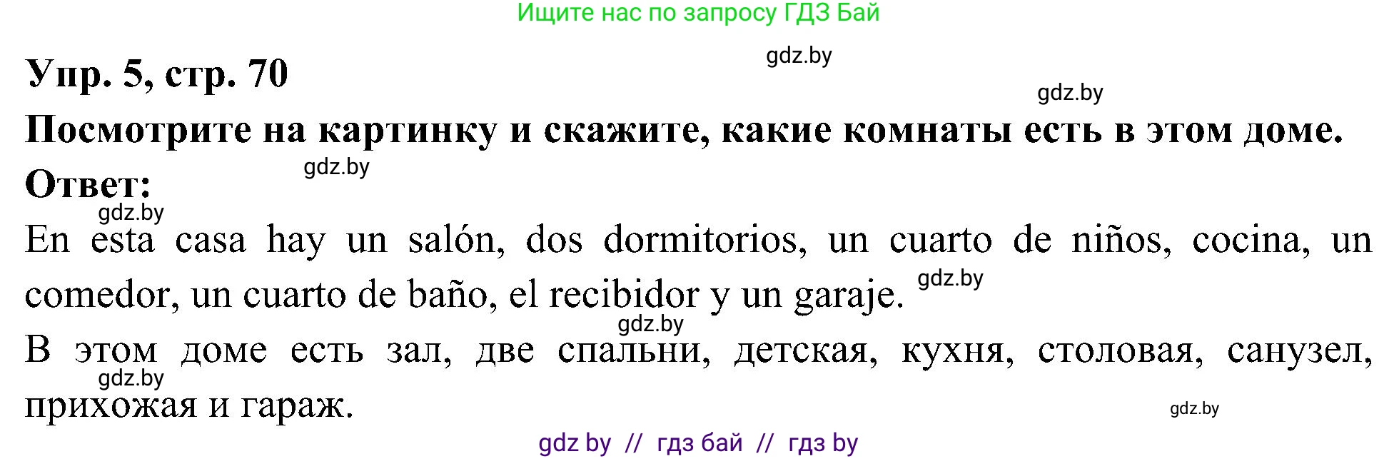 Испанский язык, 4 класс Учебник, авторы: Гриневич Елена Карловна, Бахар Лариса Николаевна, издательство Вышэйшая школа, Минск, 2019, красного цвета, Часть 1, страница 70, номер 5, Решение