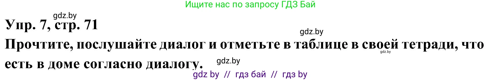 Испанский язык, 4 класс Учебник, авторы: Гриневич Елена Карловна, Бахар Лариса Николаевна, издательство Вышэйшая школа, Минск, 2019, красного цвета, Часть 1, страница 71, номер 7, Решение