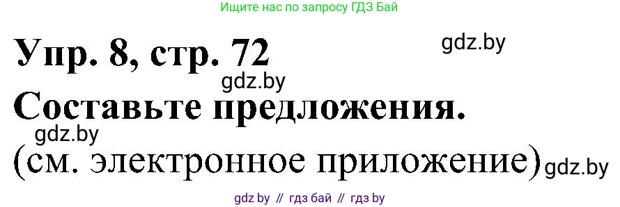 Испанский язык, 4 класс Учебник, авторы: Гриневич Елена Карловна, Бахар Лариса Николаевна, издательство Вышэйшая школа, Минск, 2019, красного цвета, Часть 1, страница 72, номер 8, Решение