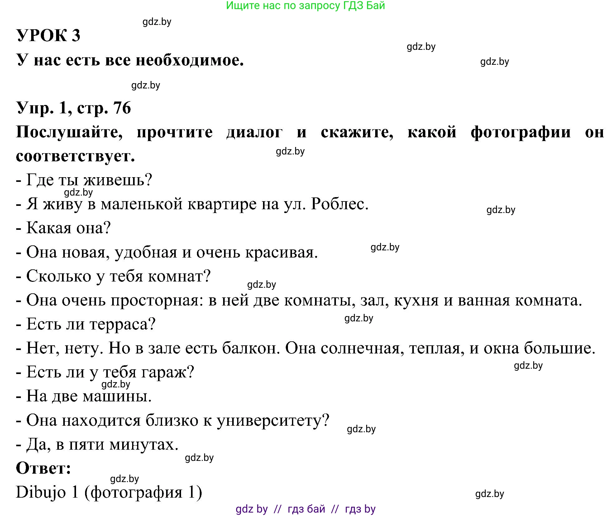 Испанский язык, 4 класс Учебник, авторы: Гриневич Елена Карловна, Бахар Лариса Николаевна, издательство Вышэйшая школа, Минск, 2019, красного цвета, Часть 1, страница 76, номер 1, Решение