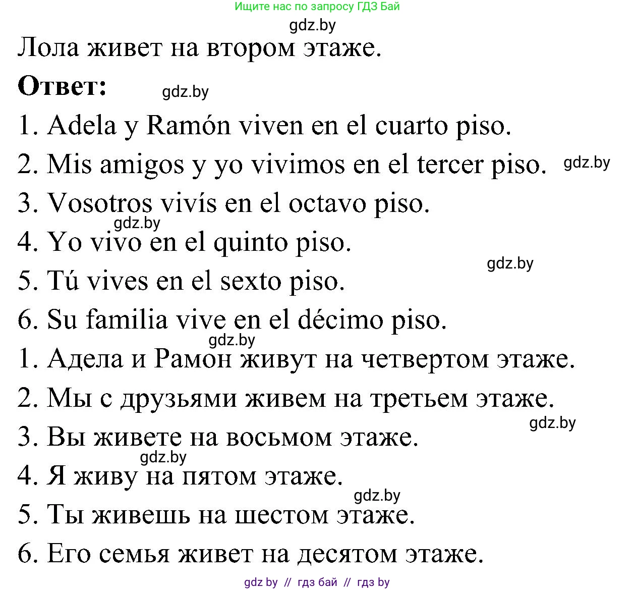 Испанский язык, 4 класс Учебник, авторы: Гриневич Елена Карловна, Бахар Лариса Николаевна, издательство Вышэйшая школа, Минск, 2019, красного цвета, Часть 1, страница 79, номер 10, Решение (продолжение 2)