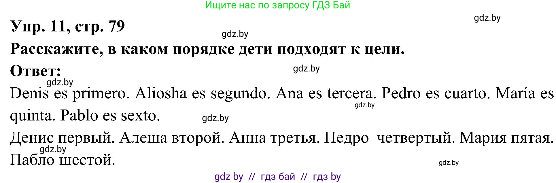 Испанский язык, 4 класс Учебник, авторы: Гриневич Елена Карловна, Бахар Лариса Николаевна, издательство Вышэйшая школа, Минск, 2019, красного цвета, Часть 1, страница 79, номер 11, Решение