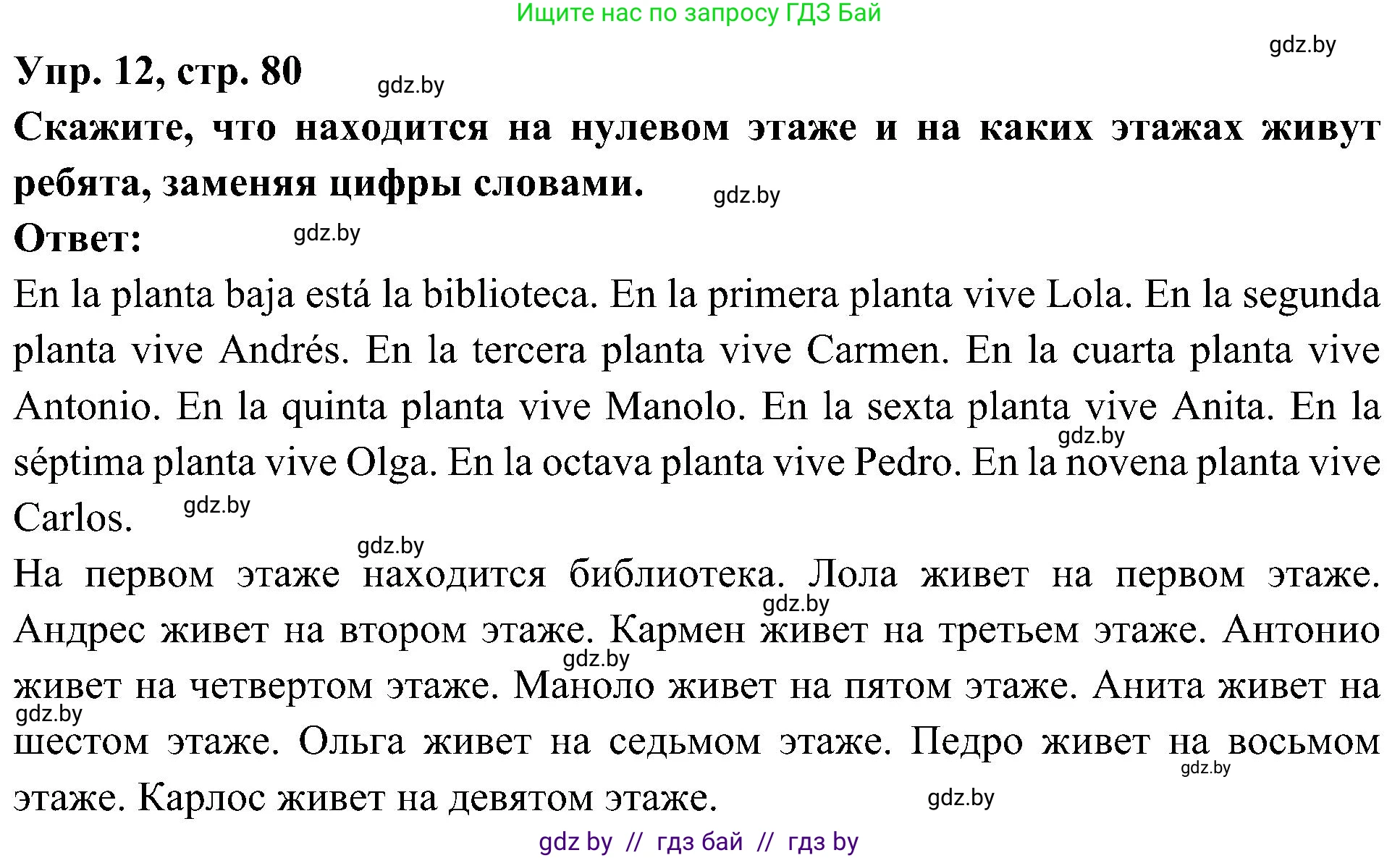 Испанский язык, 4 класс Учебник, авторы: Гриневич Елена Карловна, Бахар Лариса Николаевна, издательство Вышэйшая школа, Минск, 2019, красного цвета, Часть 1, страница 80, номер 12, Решение