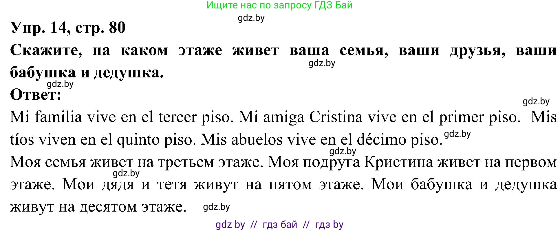 Испанский язык, 4 класс Учебник, авторы: Гриневич Елена Карловна, Бахар Лариса Николаевна, издательство Вышэйшая школа, Минск, 2019, красного цвета, Часть 1, страница 80, номер 14, Решение