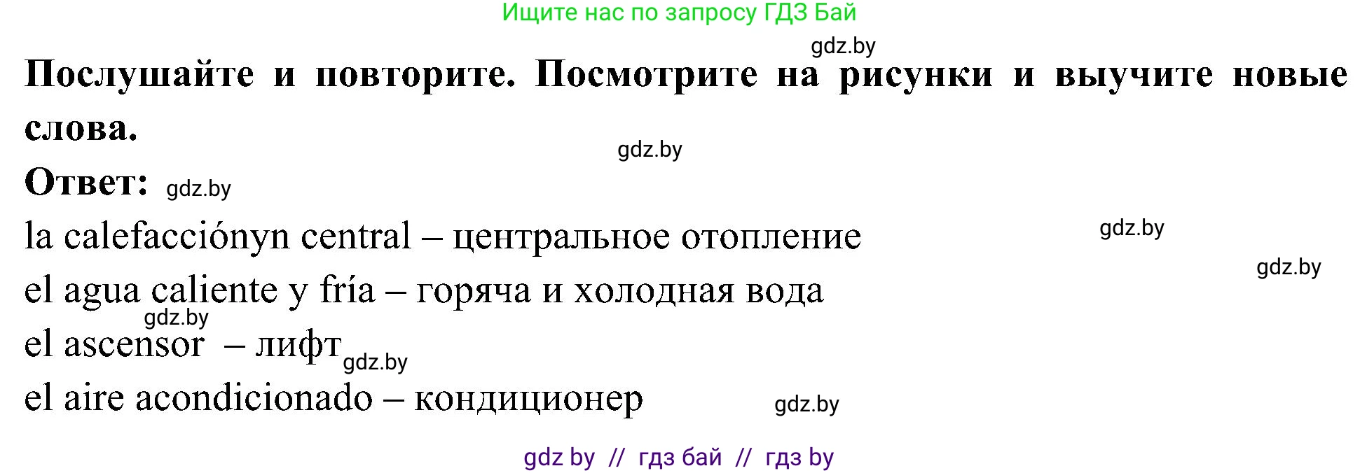 Испанский язык, 4 класс Учебник, авторы: Гриневич Елена Карловна, Бахар Лариса Николаевна, издательство Вышэйшая школа, Минск, 2019, красного цвета, Часть 1, страница 81, номер 15, Решение