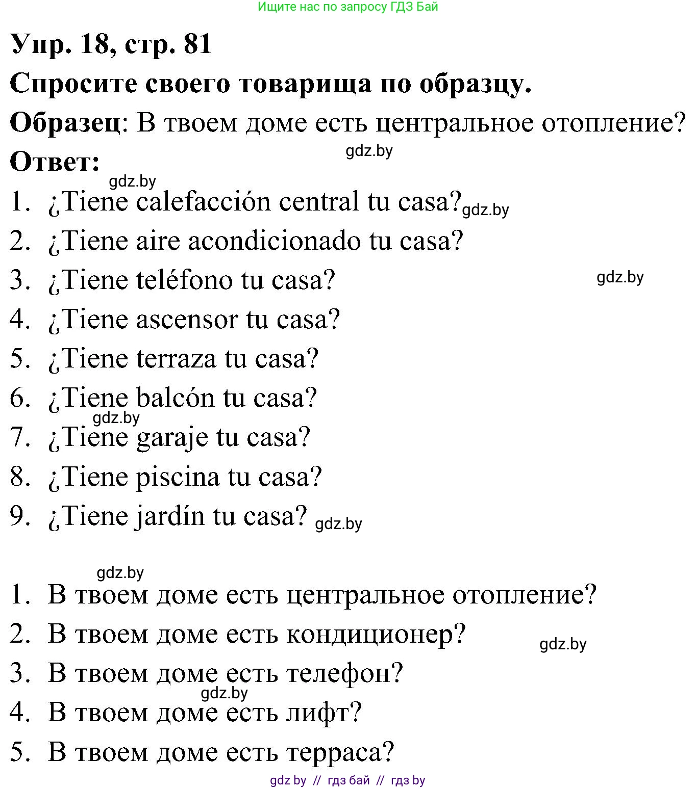 Испанский язык, 4 класс Учебник, авторы: Гриневич Елена Карловна, Бахар Лариса Николаевна, издательство Вышэйшая школа, Минск, 2019, красного цвета, Часть 1, страница 81, номер 18, Решение