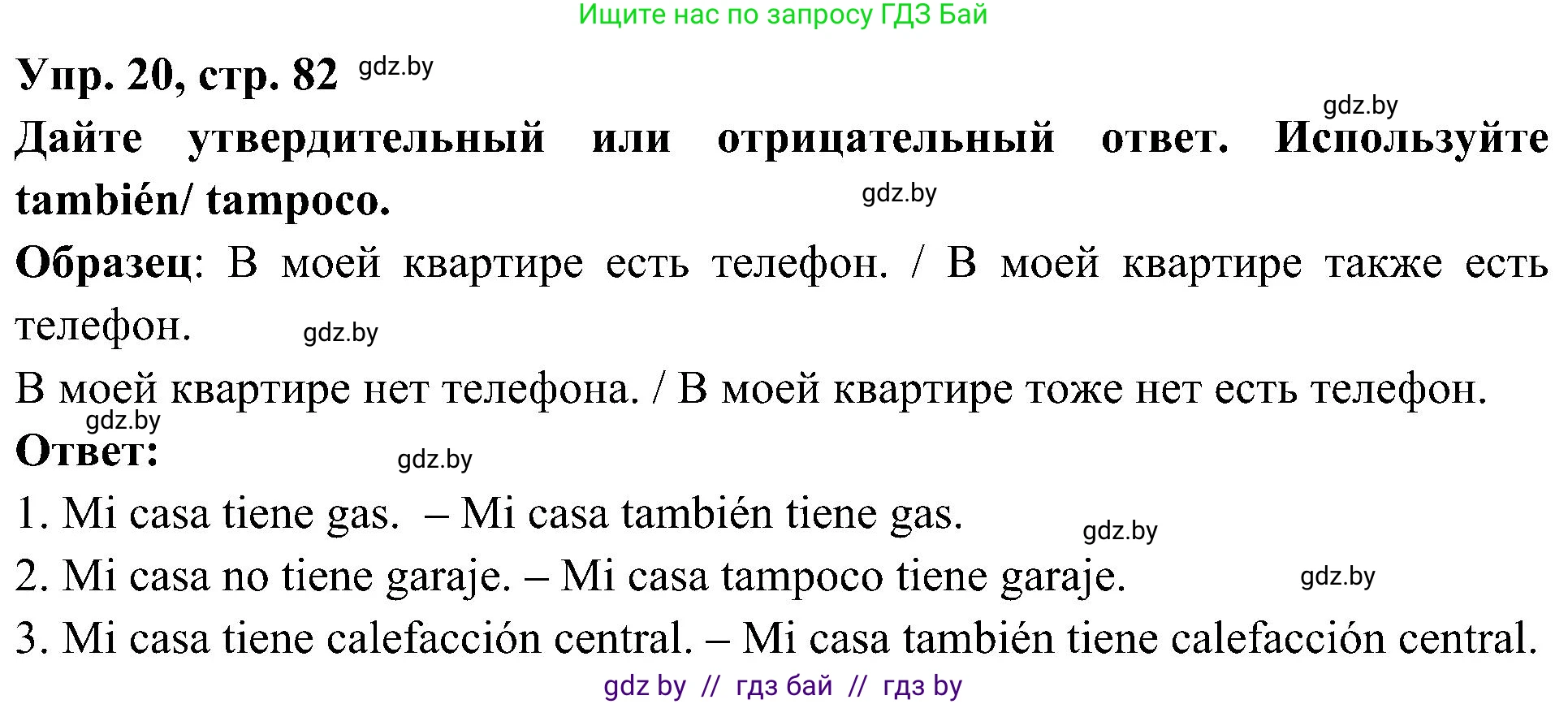 Испанский язык, 4 класс Учебник, авторы: Гриневич Елена Карловна, Бахар Лариса Николаевна, издательство Вышэйшая школа, Минск, 2019, красного цвета, Часть 1, страница 82, номер 20, Решение
