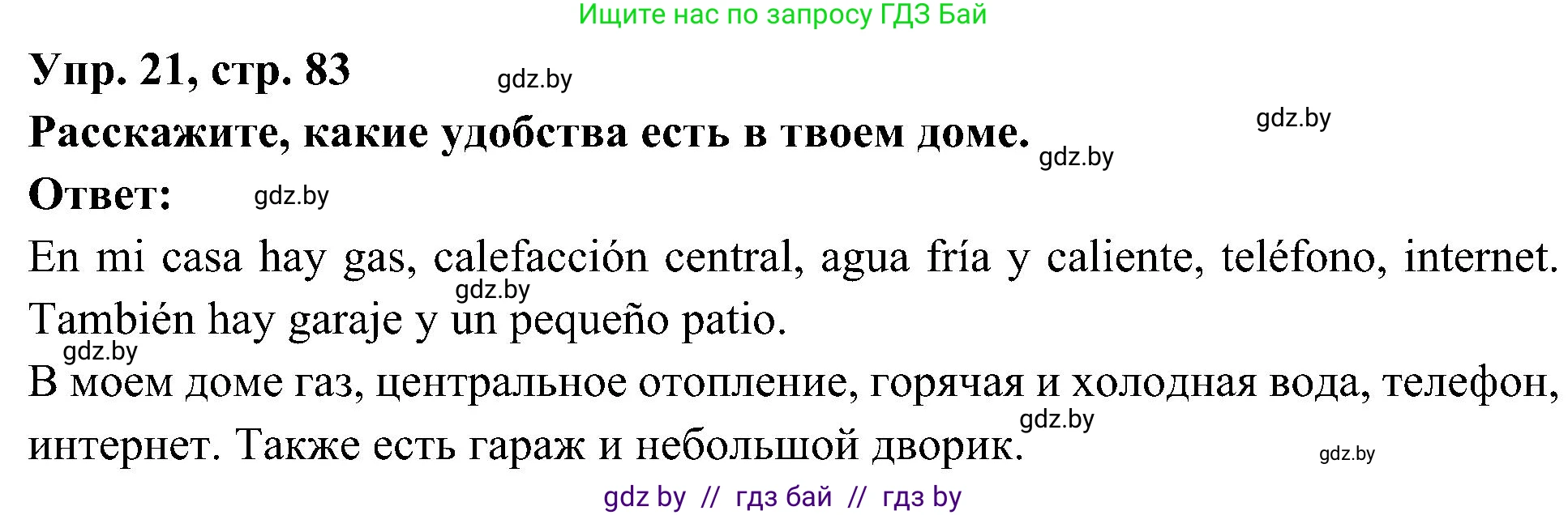 Испанский язык, 4 класс Учебник, авторы: Гриневич Елена Карловна, Бахар Лариса Николаевна, издательство Вышэйшая школа, Минск, 2019, красного цвета, Часть 1, страница 83, номер 21, Решение