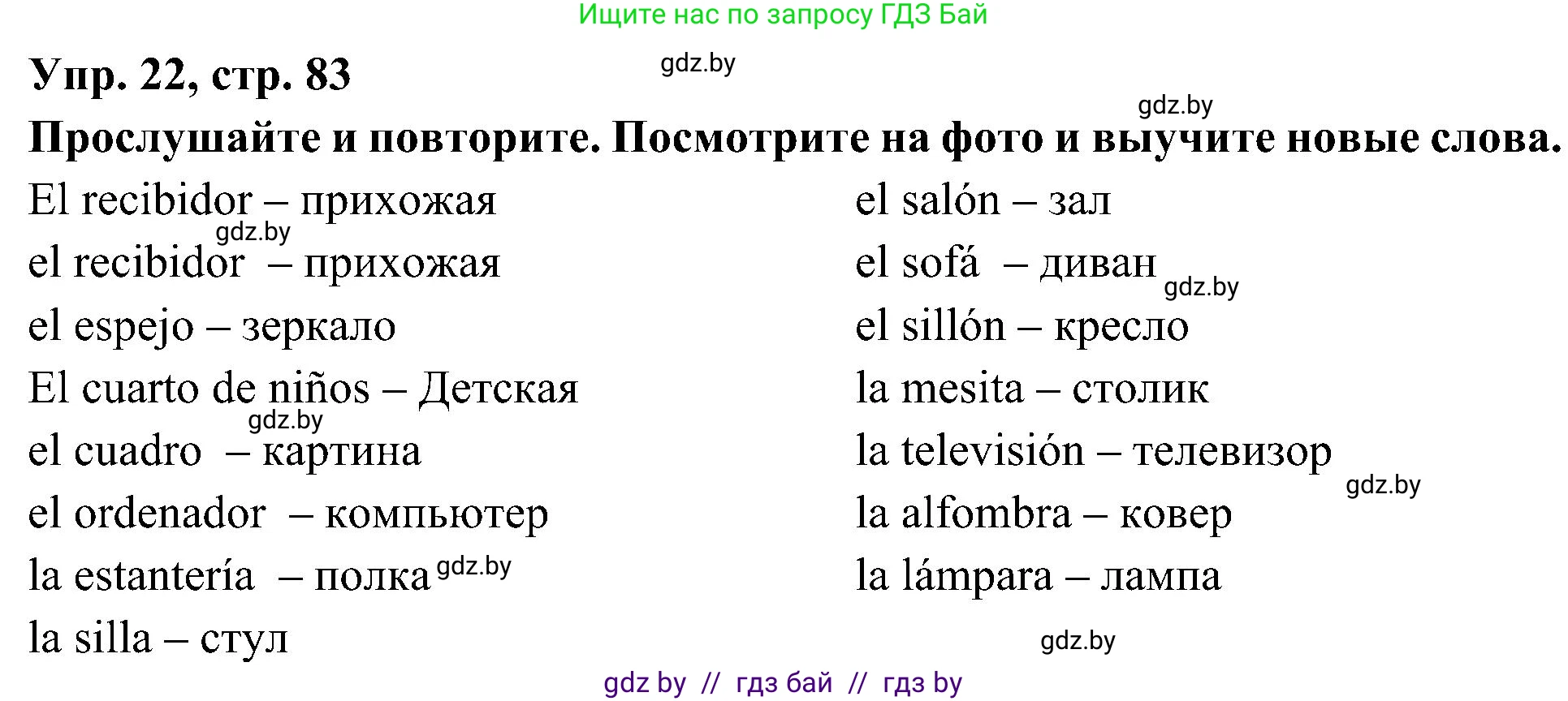 Испанский язык, 4 класс Учебник, авторы: Гриневич Елена Карловна, Бахар Лариса Николаевна, издательство Вышэйшая школа, Минск, 2019, красного цвета, Часть 1, страница 83, номер 22, Решение