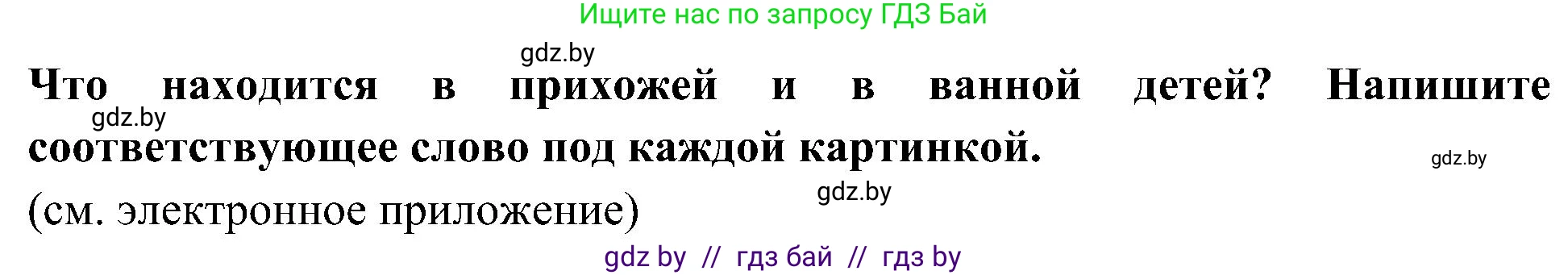 Испанский язык, 4 класс Учебник, авторы: Гриневич Елена Карловна, Бахар Лариса Николаевна, издательство Вышэйшая школа, Минск, 2019, красного цвета, Часть 1, страница 84, номер 23, Решение
