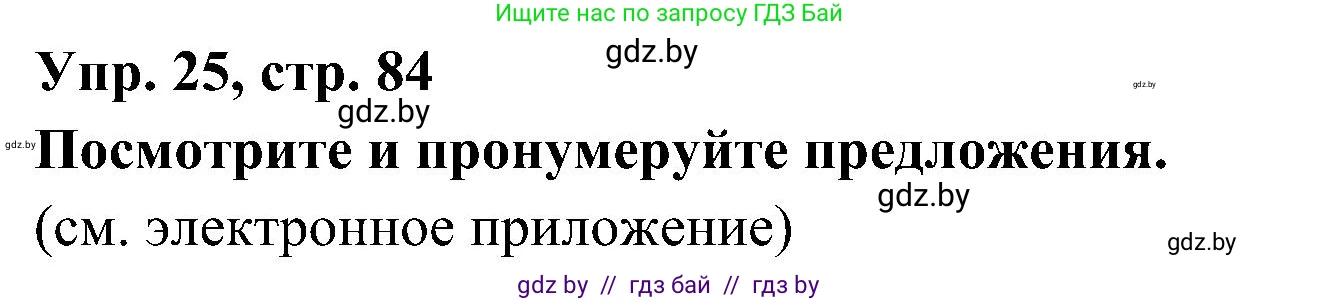 Испанский язык, 4 класс Учебник, авторы: Гриневич Елена Карловна, Бахар Лариса Николаевна, издательство Вышэйшая школа, Минск, 2019, красного цвета, Часть 1, страница 84, номер 25, Решение