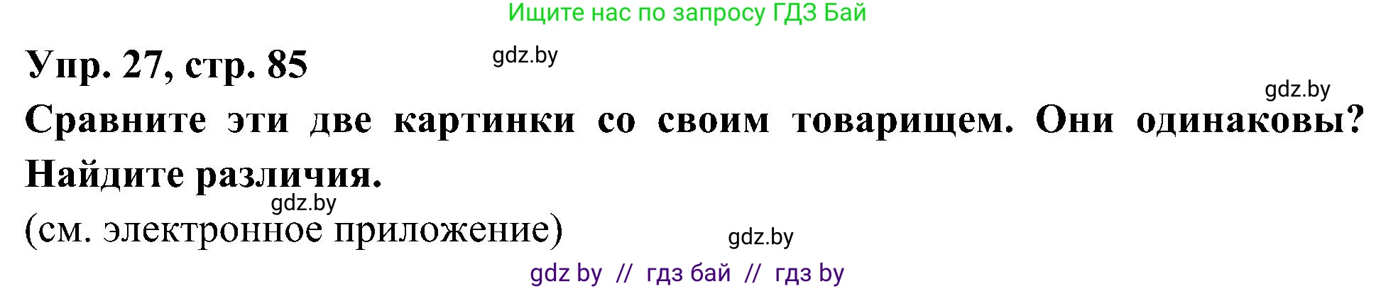 Испанский язык, 4 класс Учебник, авторы: Гриневич Елена Карловна, Бахар Лариса Николаевна, издательство Вышэйшая школа, Минск, 2019, красного цвета, Часть 1, страница 85, номер 27, Решение