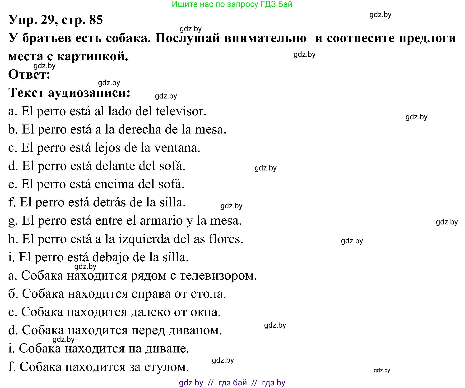 Испанский язык, 4 класс Учебник, авторы: Гриневич Елена Карловна, Бахар Лариса Николаевна, издательство Вышэйшая школа, Минск, 2019, красного цвета, Часть 1, страница 85, номер 29, Решение