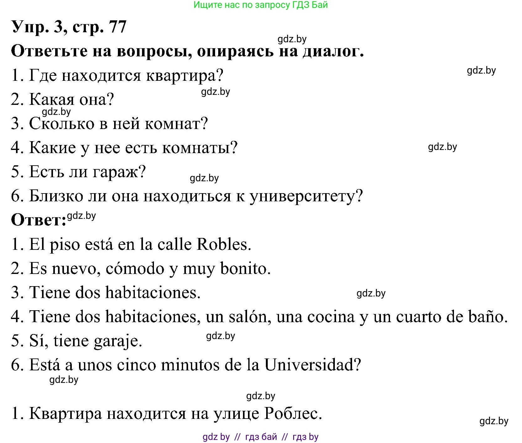 Испанский язык, 4 класс Учебник, авторы: Гриневич Елена Карловна, Бахар Лариса Николаевна, издательство Вышэйшая школа, Минск, 2019, красного цвета, Часть 1, страница 77, номер 3, Решение