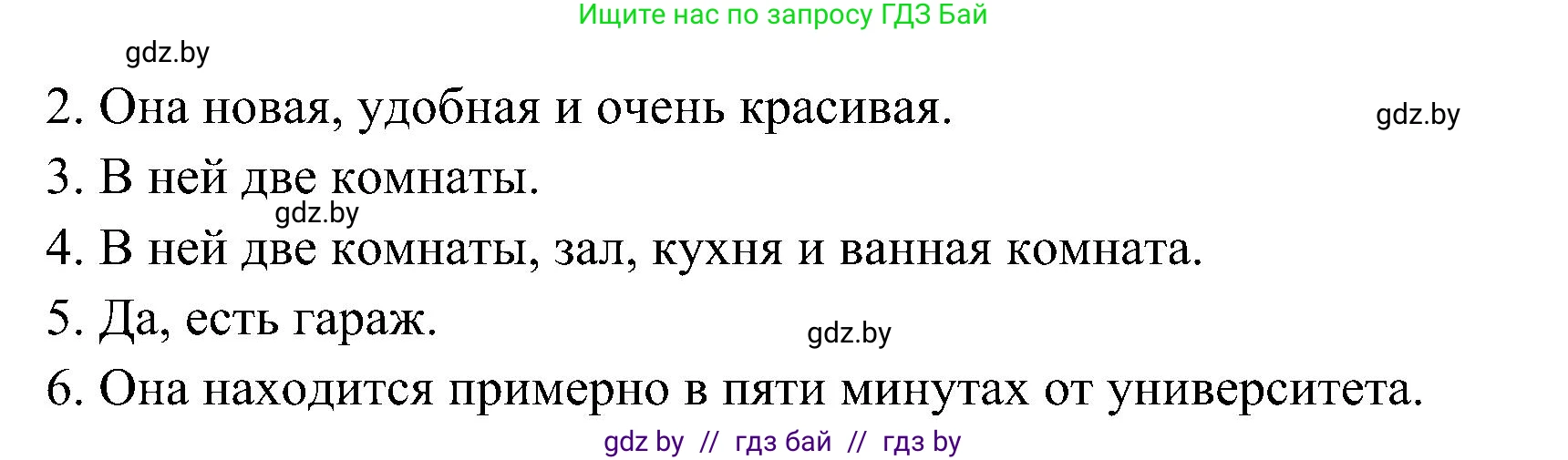 Испанский язык, 4 класс Учебник, авторы: Гриневич Елена Карловна, Бахар Лариса Николаевна, издательство Вышэйшая школа, Минск, 2019, красного цвета, Часть 1, страница 77, номер 3, Решение (продолжение 2)