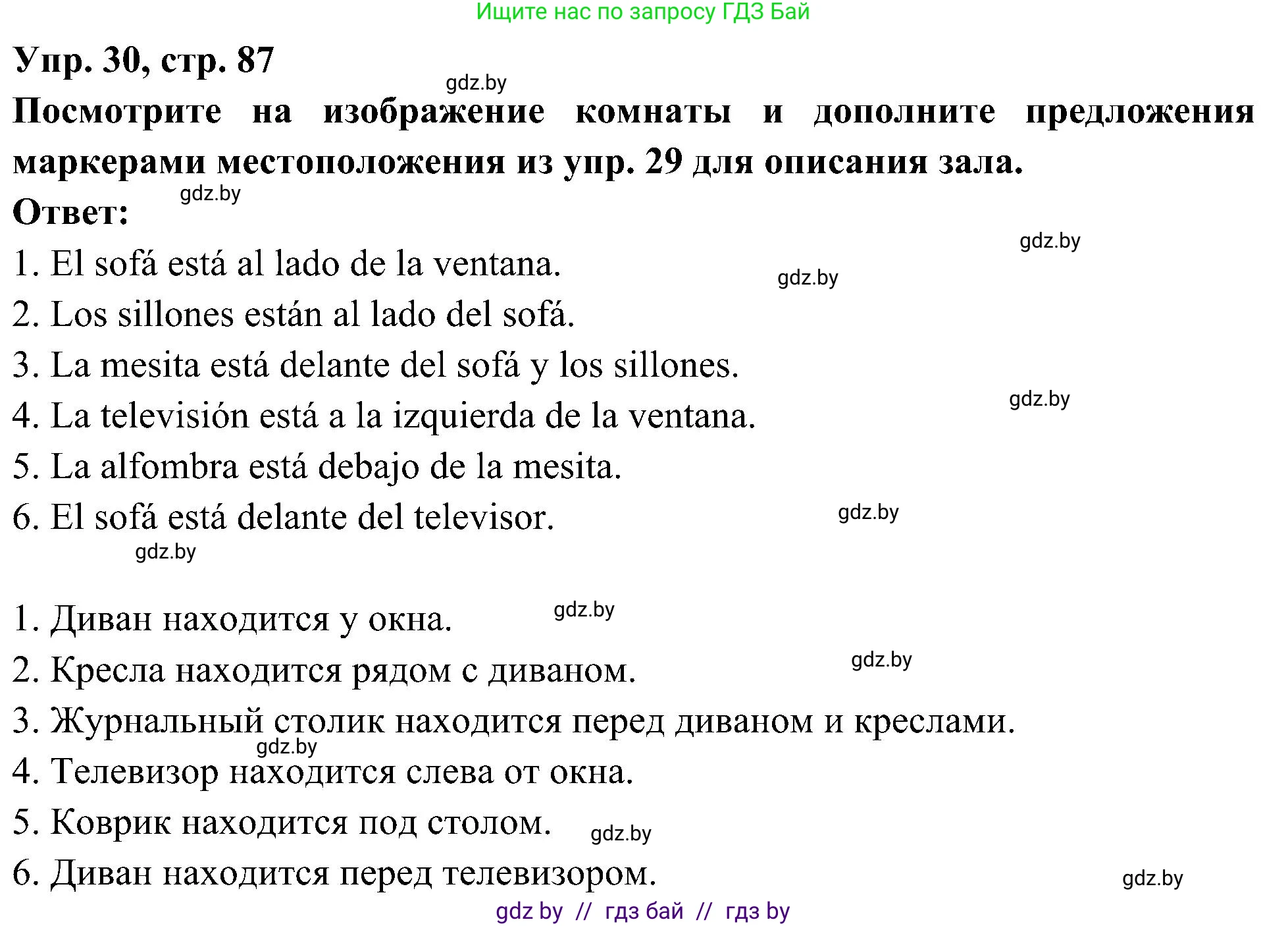 Испанский язык, 4 класс Учебник, авторы: Гриневич Елена Карловна, Бахар Лариса Николаевна, издательство Вышэйшая школа, Минск, 2019, красного цвета, Часть 1, страница 87, номер 30, Решение