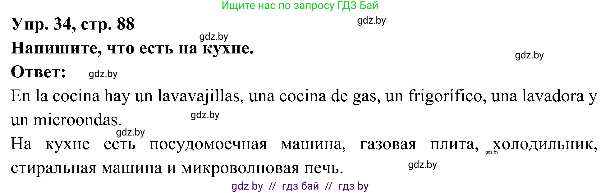 Испанский язык, 4 класс Учебник, авторы: Гриневич Елена Карловна, Бахар Лариса Николаевна, издательство Вышэйшая школа, Минск, 2019, красного цвета, Часть 1, страница 88, номер 34, Решение