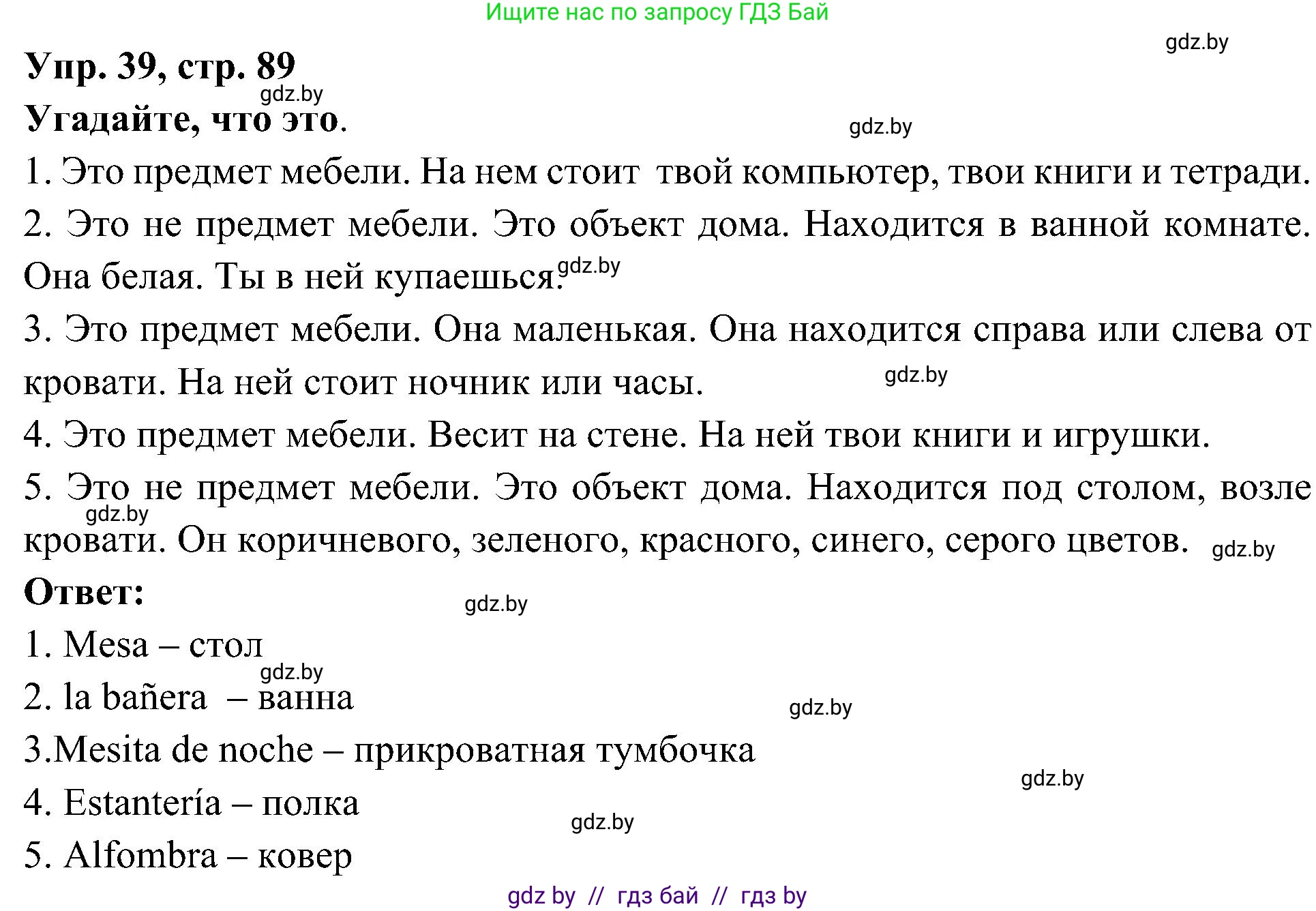 Испанский язык, 4 класс Учебник, авторы: Гриневич Елена Карловна, Бахар Лариса Николаевна, издательство Вышэйшая школа, Минск, 2019, красного цвета, Часть 1, страница 89, номер 39, Решение