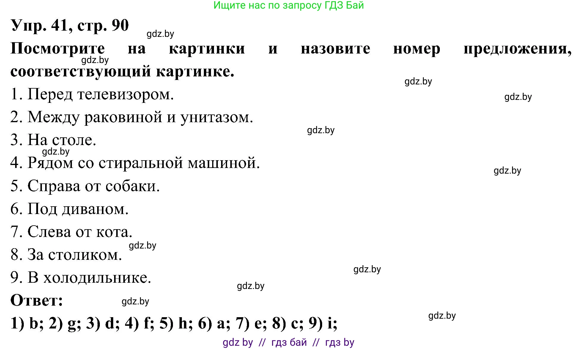 Испанский язык, 4 класс Учебник, авторы: Гриневич Елена Карловна, Бахар Лариса Николаевна, издательство Вышэйшая школа, Минск, 2019, красного цвета, Часть 1, страница 90, номер 41, Решение