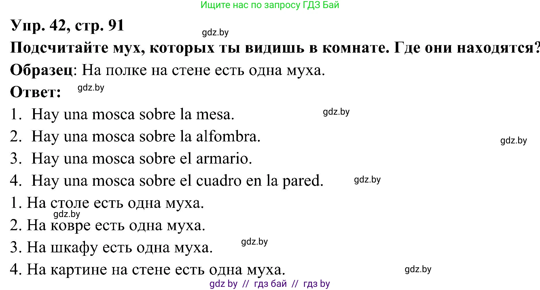 Испанский язык, 4 класс Учебник, авторы: Гриневич Елена Карловна, Бахар Лариса Николаевна, издательство Вышэйшая школа, Минск, 2019, красного цвета, Часть 1, страница 91, номер 42, Решение