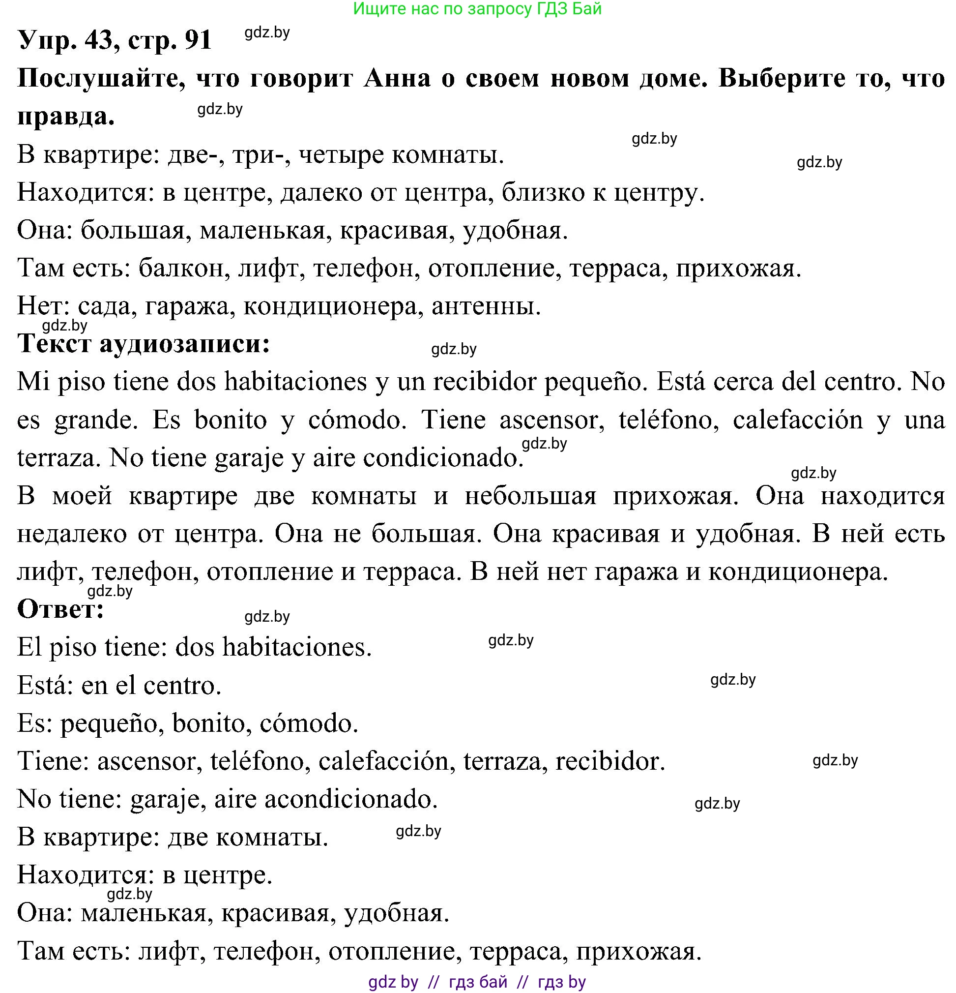 Испанский язык, 4 класс Учебник, авторы: Гриневич Елена Карловна, Бахар Лариса Николаевна, издательство Вышэйшая школа, Минск, 2019, красного цвета, Часть 1, страница 91, номер 43, Решение