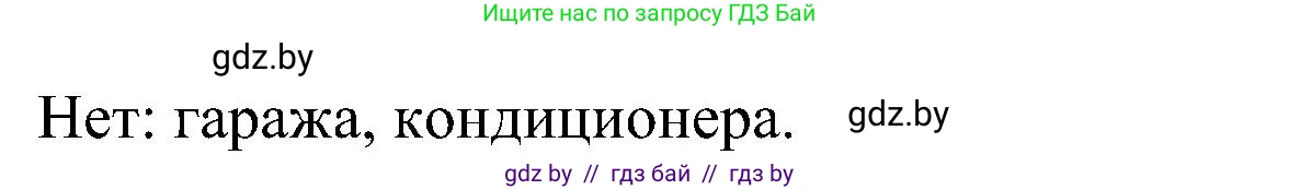 Испанский язык, 4 класс Учебник, авторы: Гриневич Елена Карловна, Бахар Лариса Николаевна, издательство Вышэйшая школа, Минск, 2019, красного цвета, Часть 1, страница 91, номер 43, Решение (продолжение 2)
