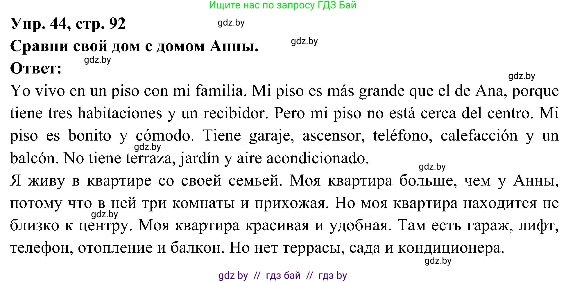 Испанский язык, 4 класс Учебник, авторы: Гриневич Елена Карловна, Бахар Лариса Николаевна, издательство Вышэйшая школа, Минск, 2019, красного цвета, Часть 1, страница 92, номер 44, Решение